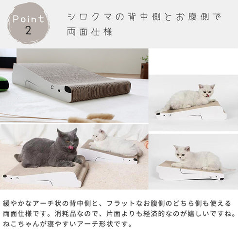 爪とぎ シロクマ(W430×D250×H126)